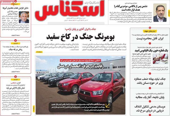 صفحه اول روزنامه های اقتصادی ۱۰ مرداد ۱۴۰۵