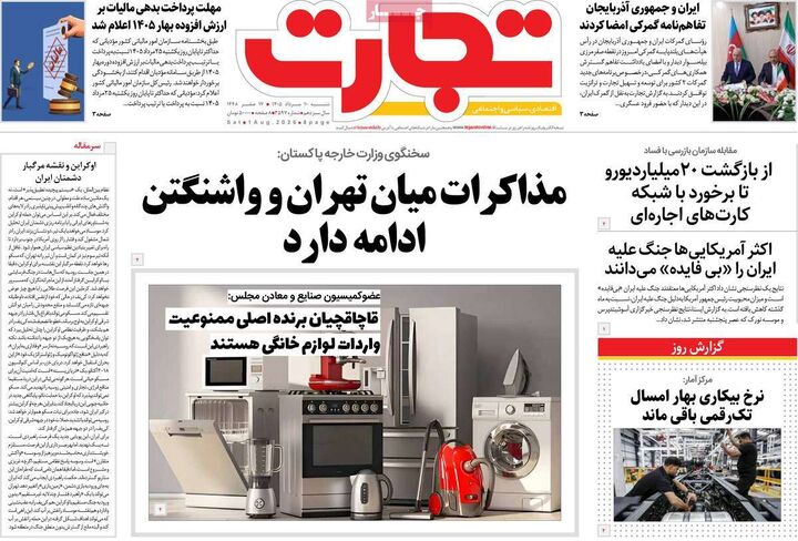 صفحه اول روزنامه های اقتصادی ۱۰ مرداد ۱۴۰۵