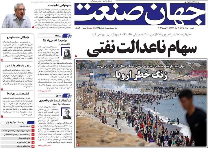 صفحه اول روزنامه های اقتصادی ۱۰ مرداد ۱۴۰۵