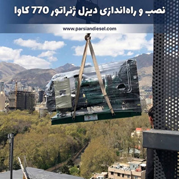 بازار دیزل ژنراتور ایران در سال ۱۴۰۵