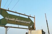 قیمت‌گذاری نیشکر هفت‌تپه طبق مصوبه شورای عالی سران قوا