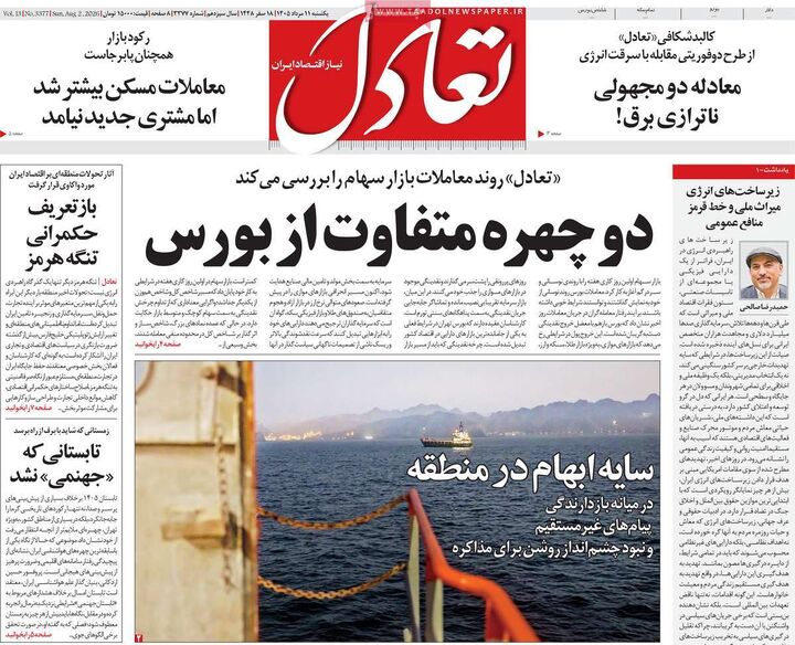 صفحه اول روزنامه های اقتصادی ۱۱ مرداد ۱۴۰۵