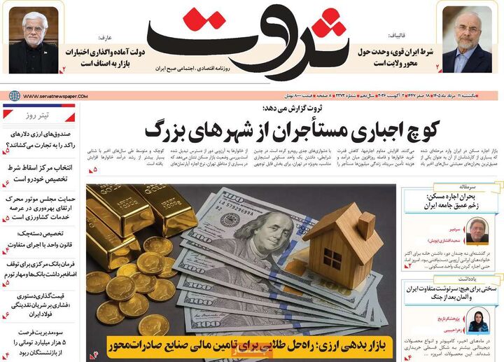 صفحه اول روزنامه های اقتصادی ۱۱ مرداد ۱۴۰۵