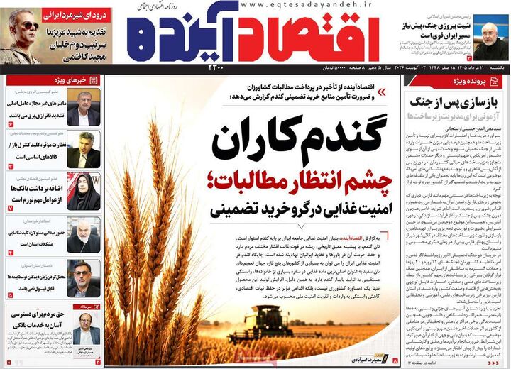 صفحه اول روزنامه های اقتصادی ۱۱ مرداد ۱۴۰۵