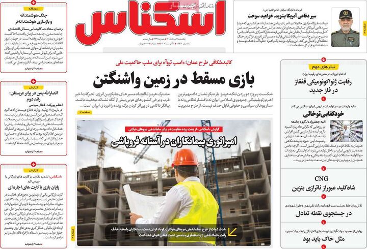 صفحه اول روزنامه های اقتصادی ۱۱ مرداد ۱۴۰۵