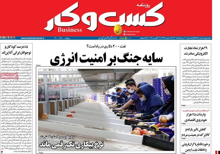 صفحه اول روزنامه های اقتصادی ۱۱ مرداد ۱۴۰۵