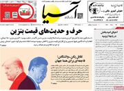 صفحه اول روزنامه های اقتصادی ۱۲ مرداد ۱۴۰۵
