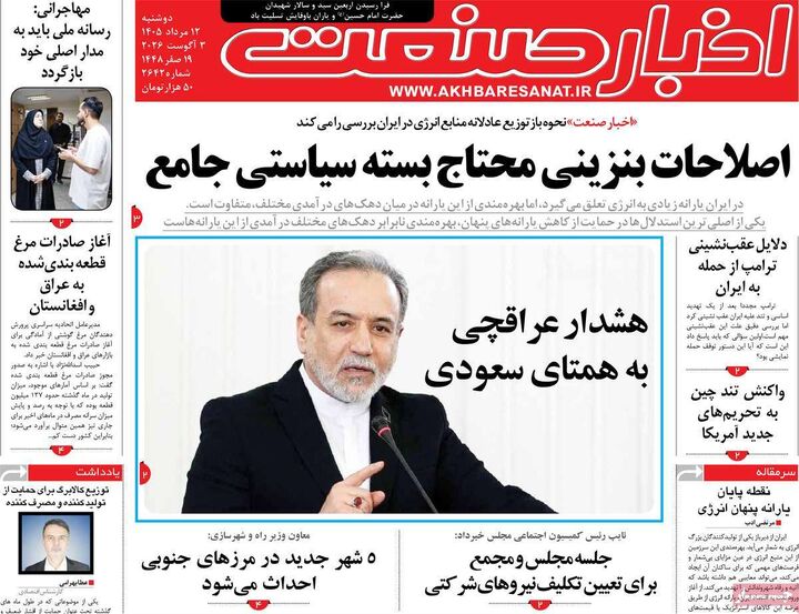 صفحه اول روزنامه های اقتصادی ۱۲ مرداد ۱۴۰۵