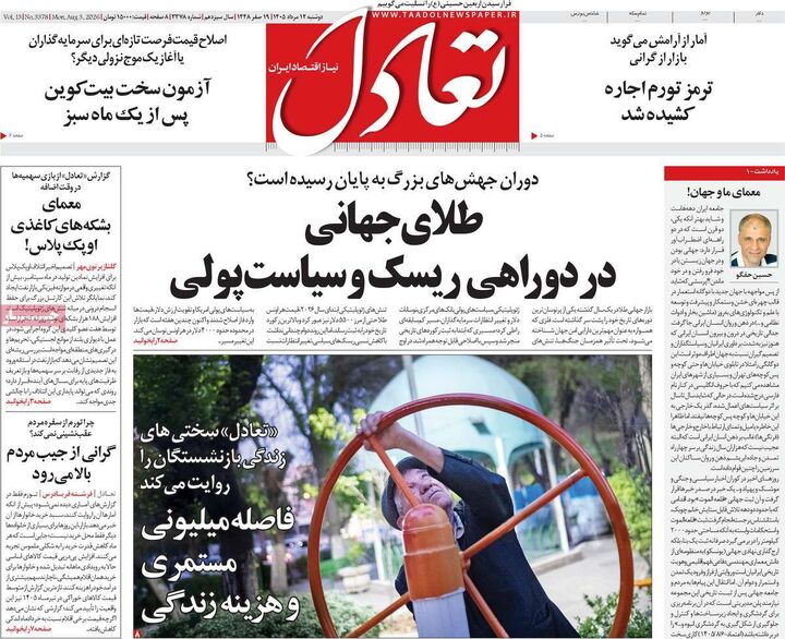 صفحه اول روزنامه های اقتصادی ۱۲ مرداد ۱۴۰۵