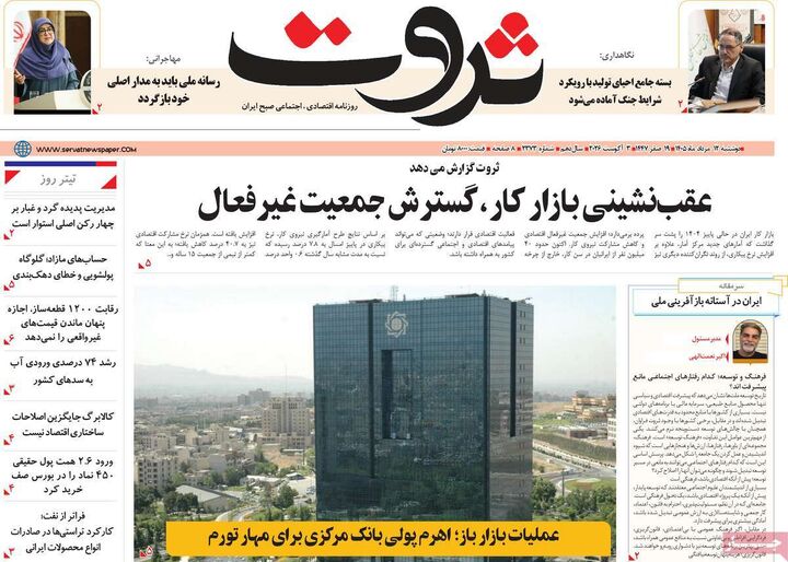 صفحه اول روزنامه های اقتصادی ۱۲ مرداد ۱۴۰۵
