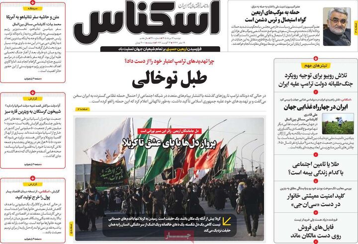 صفحه اول روزنامه های اقتصادی ۱۲ مرداد ۱۴۰۵