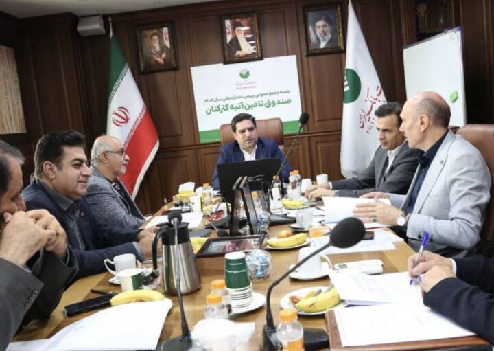 برگزاری جلسه مجمع عمومی عادی سال ۱۴۰۴موسسه صندوق رفاه و تامین آتیه کارکنان پست بانک ایران