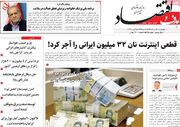 صفحه اول روزنامه های اقتصادی ۱۴ مرداد ۱۴۰۵