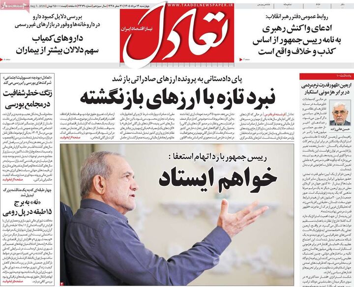صفحه اول روزنامه های اقتصادی ۱۴ مرداد ۱۴۰۵