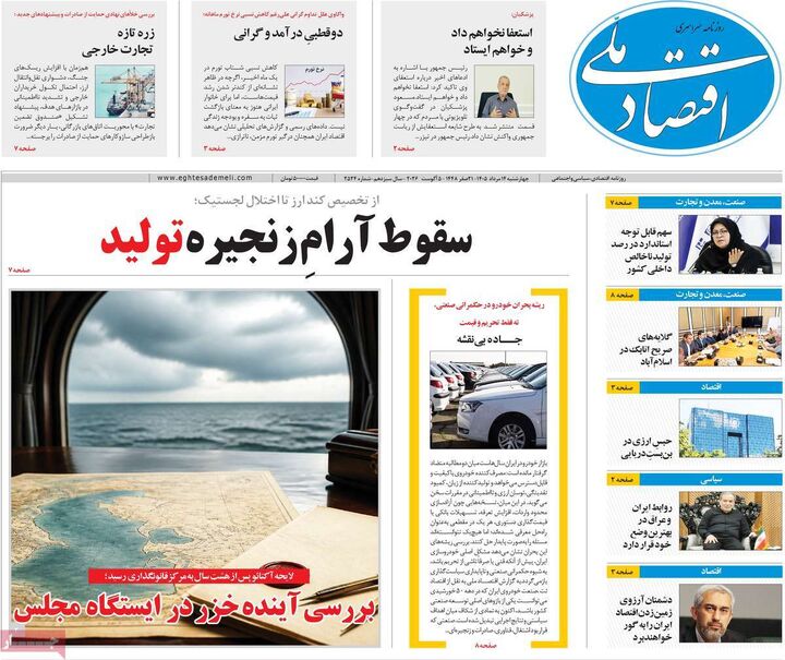 صفحه اول روزنامه های اقتصادی ۱۴ مرداد ۱۴۰۵