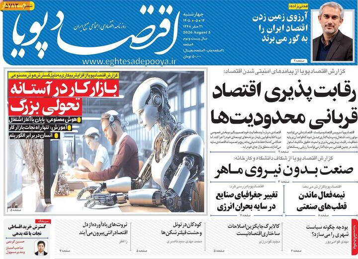 صفحه اول روزنامه های اقتصادی ۱۴ مرداد ۱۴۰۵