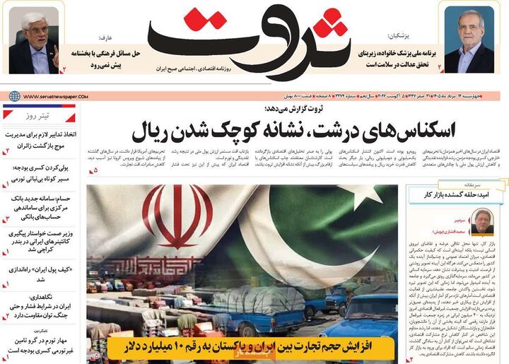 صفحه اول روزنامه های اقتصادی ۱۴ مرداد ۱۴۰۵