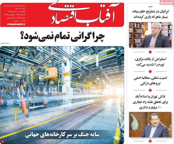 صفحه اول روزنامه های اقتصادی ۱۴ مرداد ۱۴۰۵