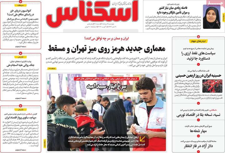 صفحه اول روزنامه های اقتصادی ۱۴ مرداد ۱۴۰۵