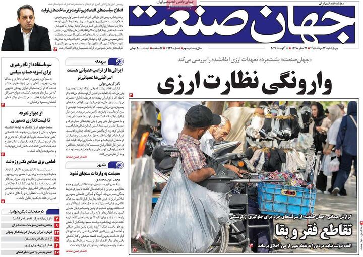 صفحه اول روزنامه های اقتصادی ۱۴ مرداد ۱۴۰۵