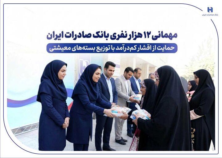حمایت از اقشار کمدرآمد با توزیع بستههای معیشتی حمایت از اقشار کمدرآمد با توزیع بستههای معیشتی