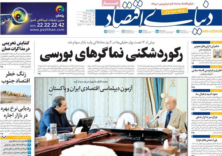 صفحه اول روزنامه های اقتصادی ۱۵ مرداد ۱۴۰۵