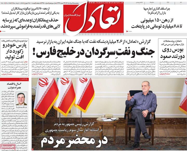 صفحه اول روزنامه های اقتصادی ۱۵ مرداد ۱۴۰۵
