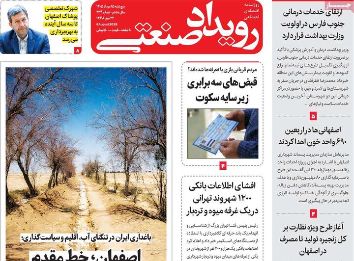 صفحه اول روزنامه های اقتصادی ۱۵ مرداد ۱۴۰۵