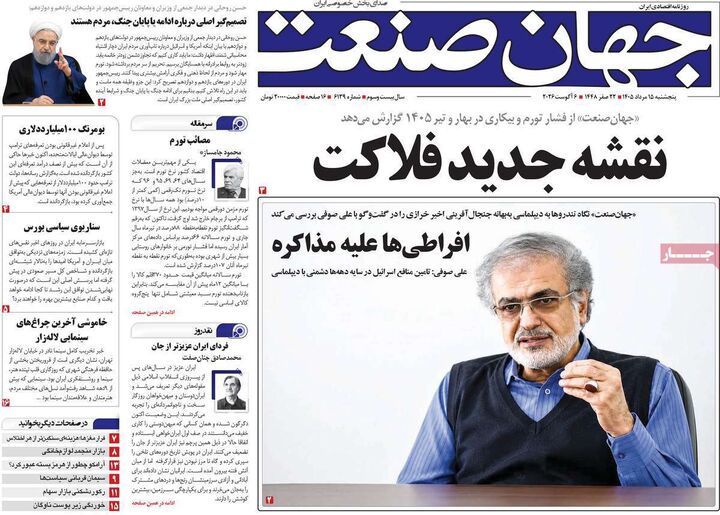 صفحه اول روزنامه های اقتصادی ۱۵ مرداد ۱۴۰۵