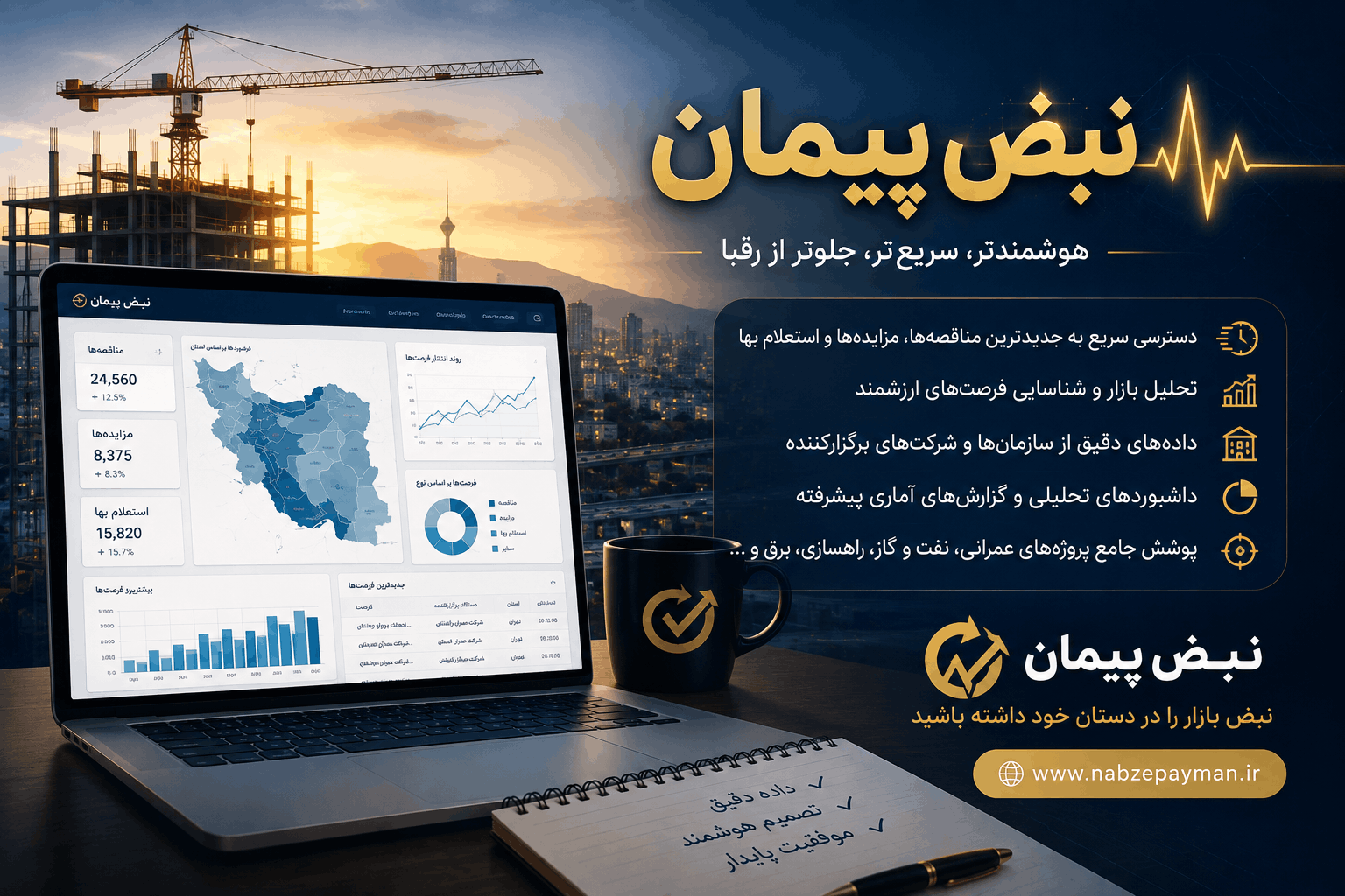 دادههای تازه از نبض اقتصاد پروژهای ایران؛ در بازار مناقصات و مزایدات چه میگذرد؟