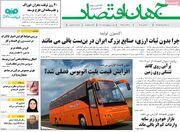 صفحه اول روزنامه های اقتصادی ۱۷ مرداد ۱۴۰۵