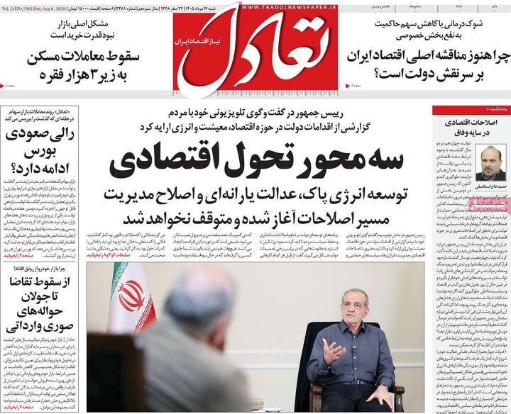 صفحه اول روزنامه های اقتصادی ۱۷ مرداد ۱۴۰۵