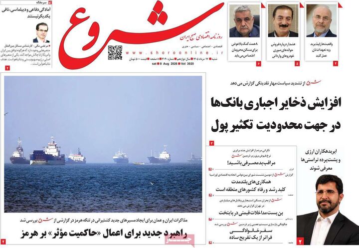 صفحه اول روزنامه های اقتصادی ۱۷ مرداد ۱۴۰۵