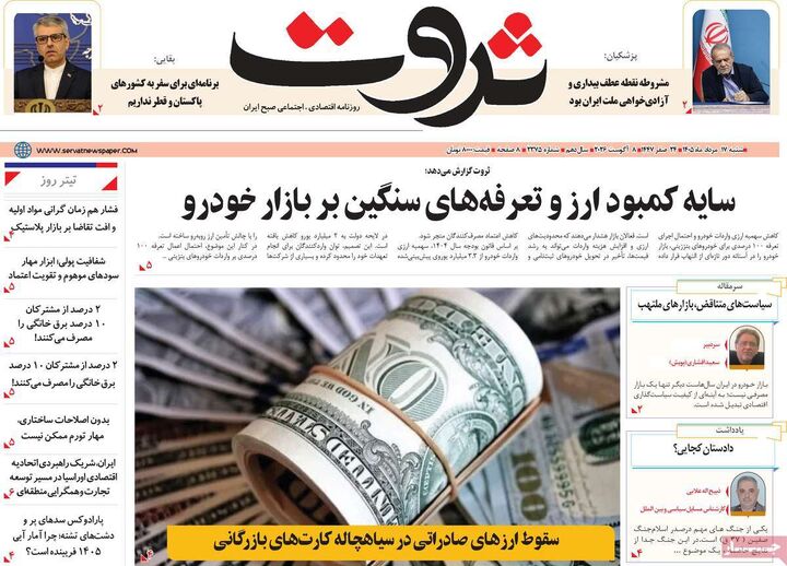 صفحه اول روزنامه های اقتصادی ۱۷ مرداد ۱۴۰۵