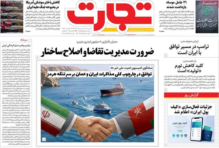 صفحه اول روزنامه های اقتصادی ۱۷ مرداد ۱۴۰۵