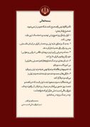 شش شرط شورای عالی امنیت ایران ملی برای بازگشایی تنگه هرمز