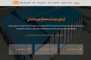 ساندویچ پانل ۱ سانتی سقفی پلی‌یورتان اقتصادی آریا بارون