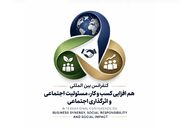 فراخوان ارسال مقاله به کنفرانس بین المللی هم افزایی کسب و کار  مسئولیت و اثرگذاری اجتماعی