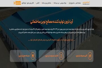 ساندویچ پانل ۱ سانتی سقفی پلی‌یورتان اقتصادی آریا بارون