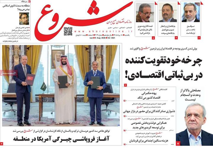 صفحه اول روزنامه های اقتصادی ۱۸ مرداد ۱۴۰۵