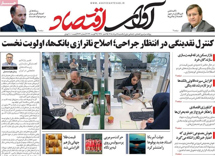 صفحه اول روزنامه های اقتصادی ۱۸ مرداد ۱۴۰۵