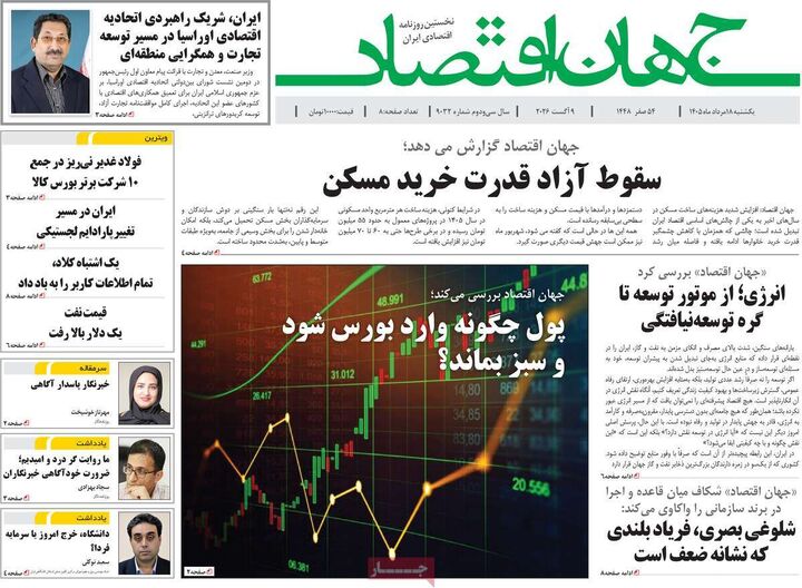 صفحه اول روزنامه های اقتصادی ۱۸ مرداد ۱۴۰۵