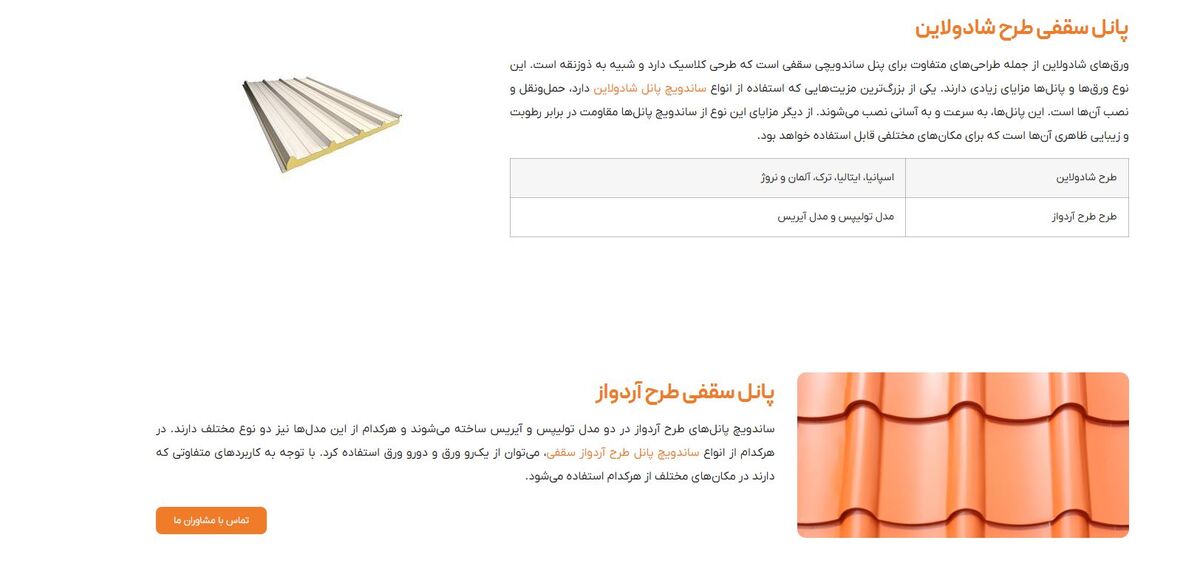 طرح های مختلف ساندویچ پانل سقفی