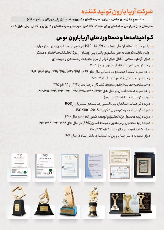 جوایز شرکت آریا بارون