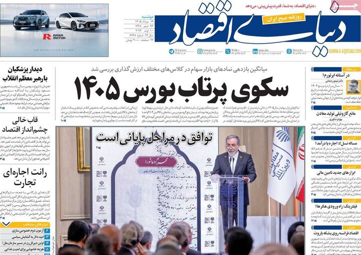 صفحه اول روزنامه های اقتصادی ۱۹ مرداد ۱۴۰۵