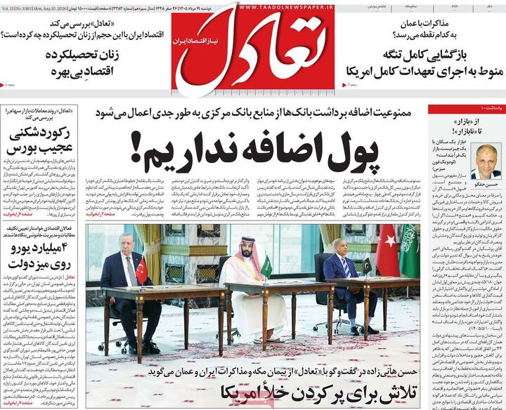 صفحه اول روزنامه های اقتصادی ۱۹ مرداد ۱۴۰۵