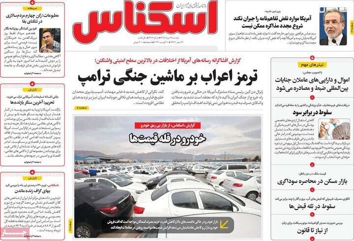 صفحه اول روزنامه های اقتصادی ۱۹ مرداد ۱۴۰۵