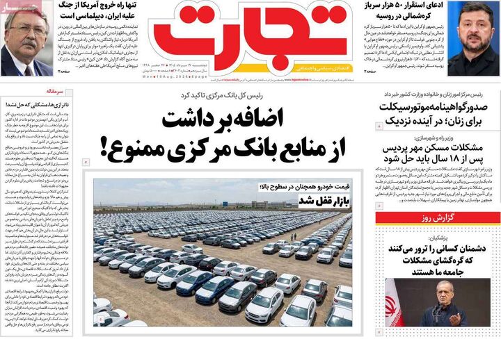 صفحه اول روزنامه های اقتصادی ۱۹ مرداد ۱۴۰۵
