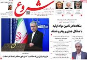 صفحه اول روزنامه های اقتصادی ۲۰ مرداد ۱۴۰۵
