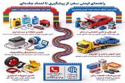 چک‌لیست ضروری قبل از سفر و نقش امداد خودرو در تجربه یک سفر ایمن